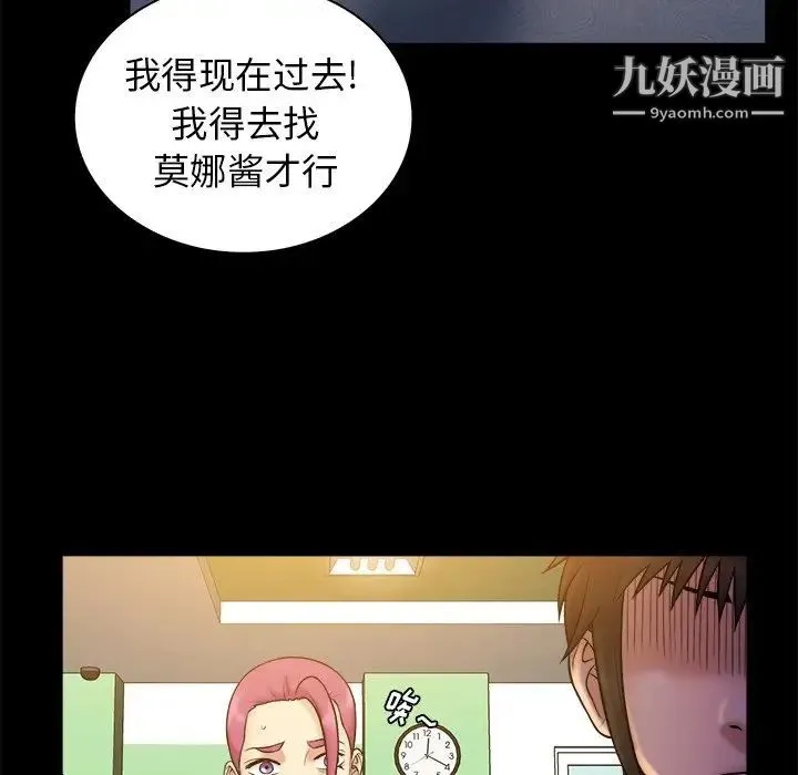 真命天女找寻记 第21话 第25页