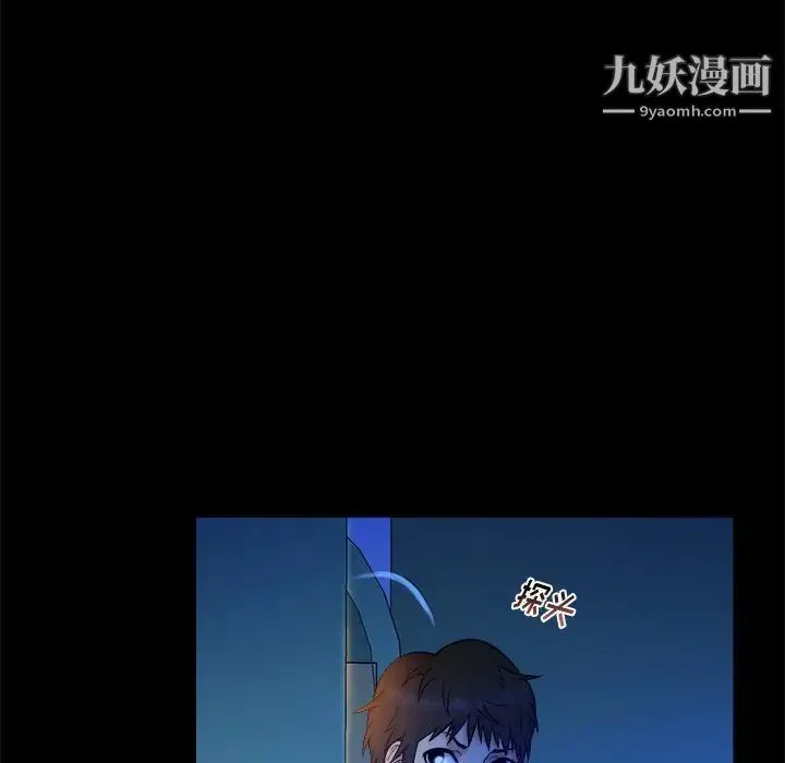 真命天女找寻记 第21话 第27页