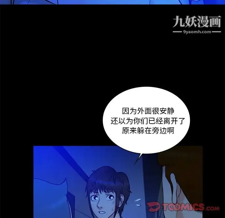 真命天女找寻记 第21话 第38页