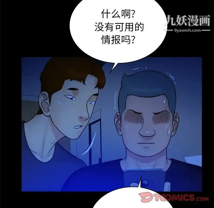 真命天女找寻记 第21话 第56页