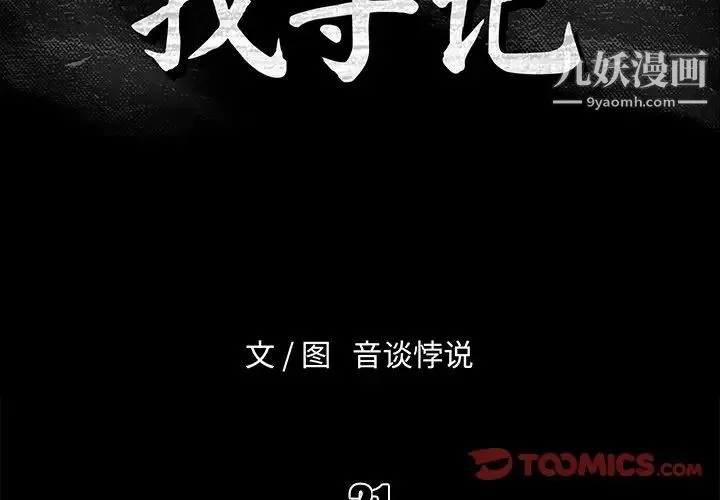 真命天女找寻记 第21话 第2页