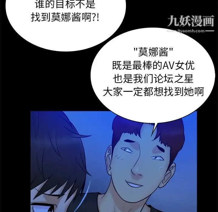 真命天女找寻记 第21话 第46页