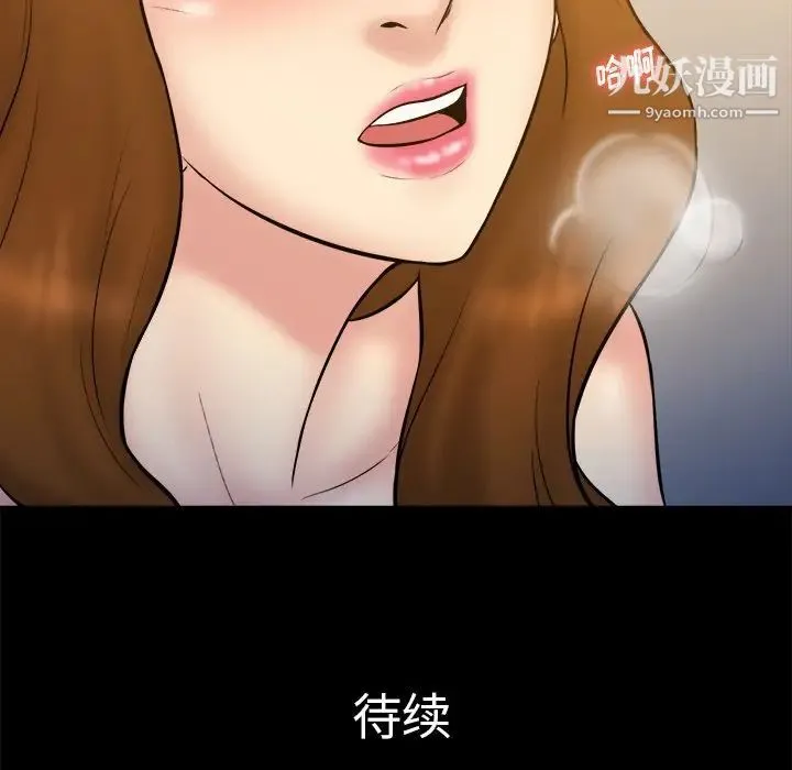 真命天女找寻记 第21话 第101页