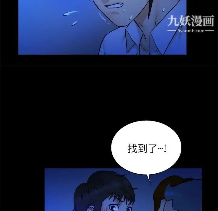 真命天女找寻记 第21话 第48页
