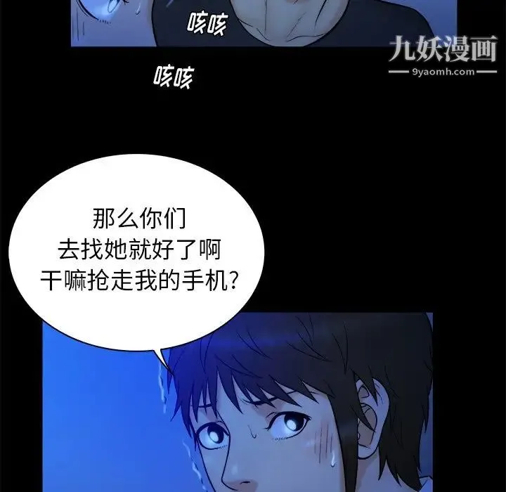 真命天女找寻记 第21话 第47页