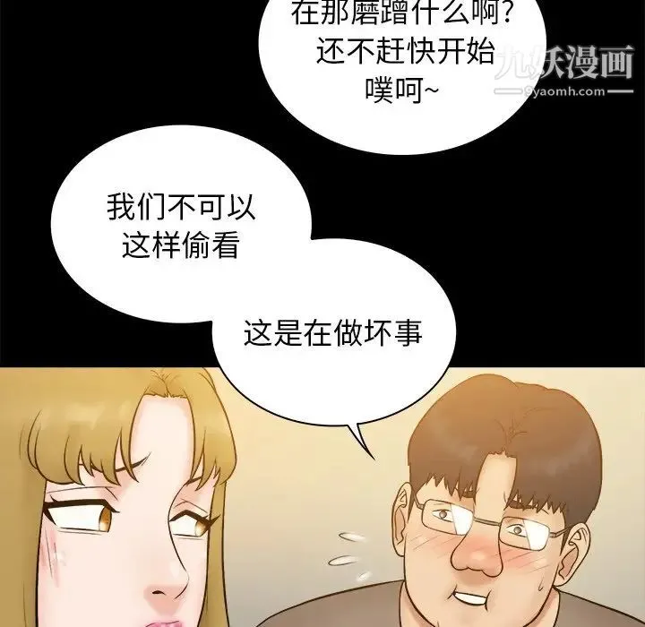真命天女找寻记 第21话 第87页