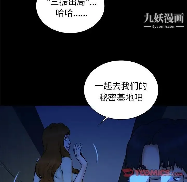 真命天女找寻记 第21话 第74页