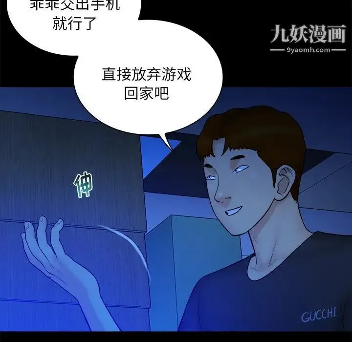 真命天女找寻记 第21话 第40页