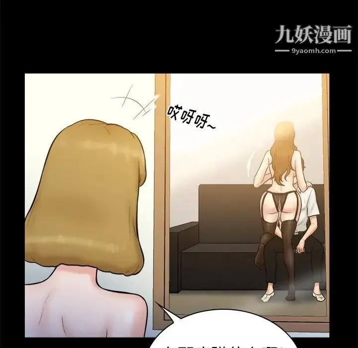 真命天女找寻记 第21话 第86页