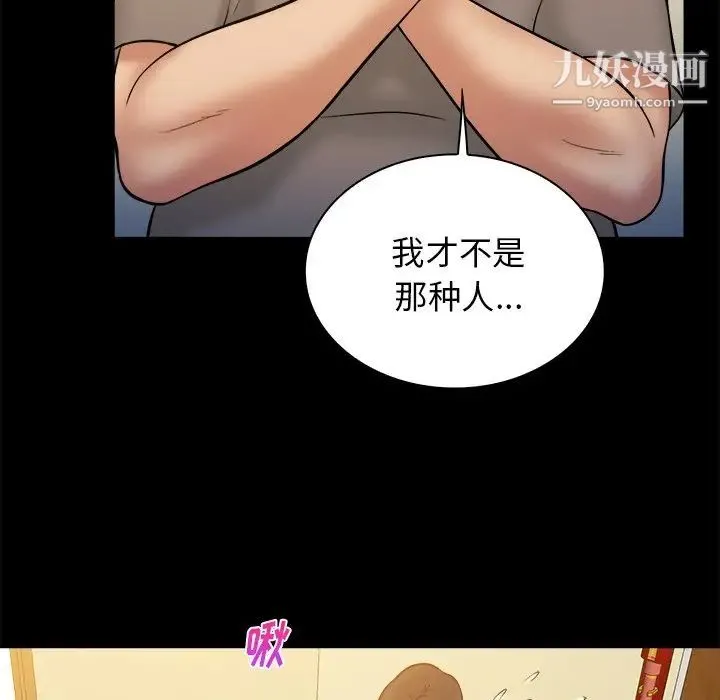真命天女找寻记 第21话 第91页