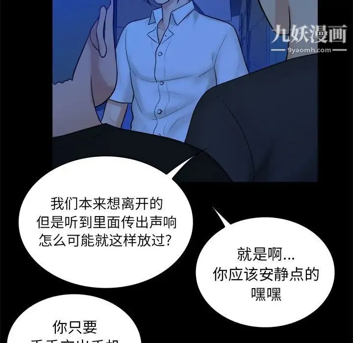 真命天女找寻记 第21话 第39页