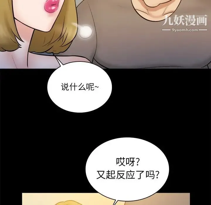 真命天女找寻记 第21话 第88页