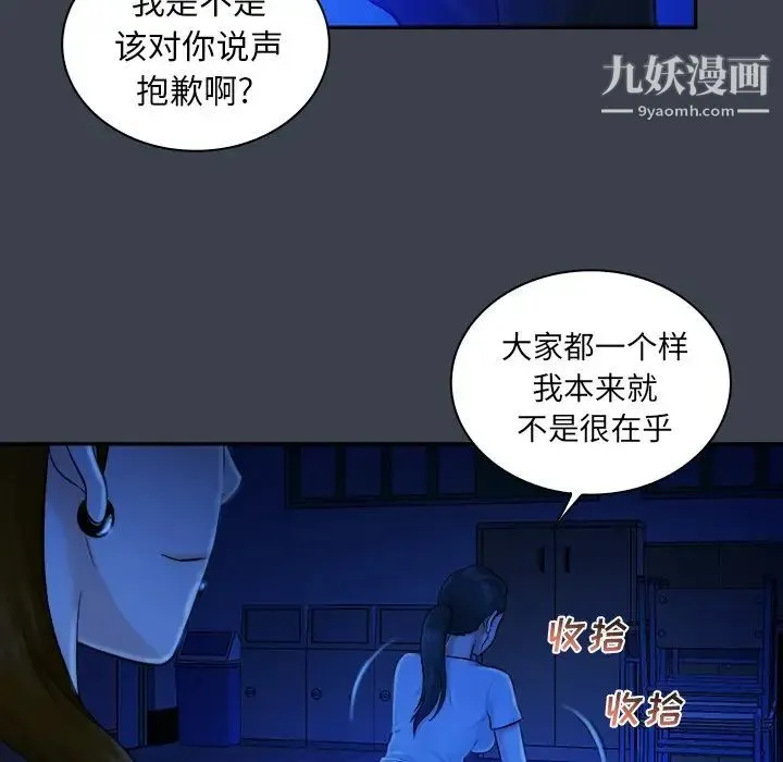 真命天女找寻记 第9话 第37页