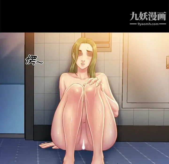 真命天女找寻记 第9话 第82页
