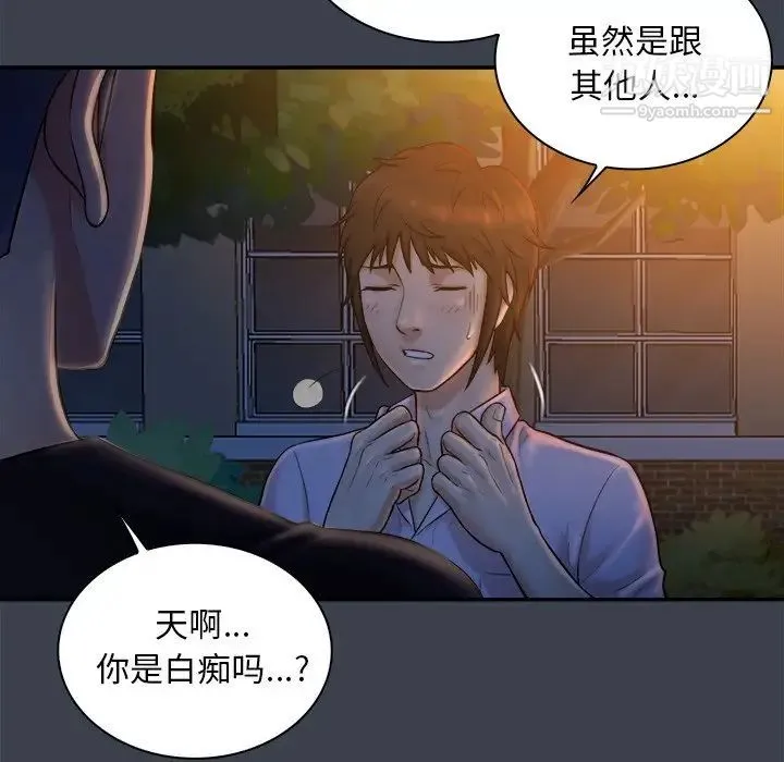 真命天女找寻记 第9话 第48页