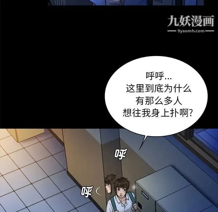 真命天女找寻记 第9话 第86页