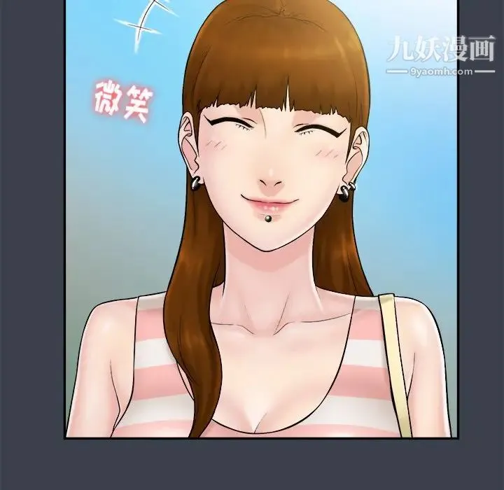 真命天女找寻记 第9话 第50页