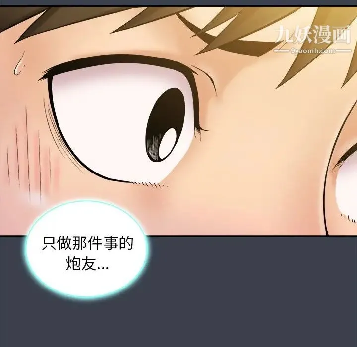 真命天女找寻记 第9话 第61页