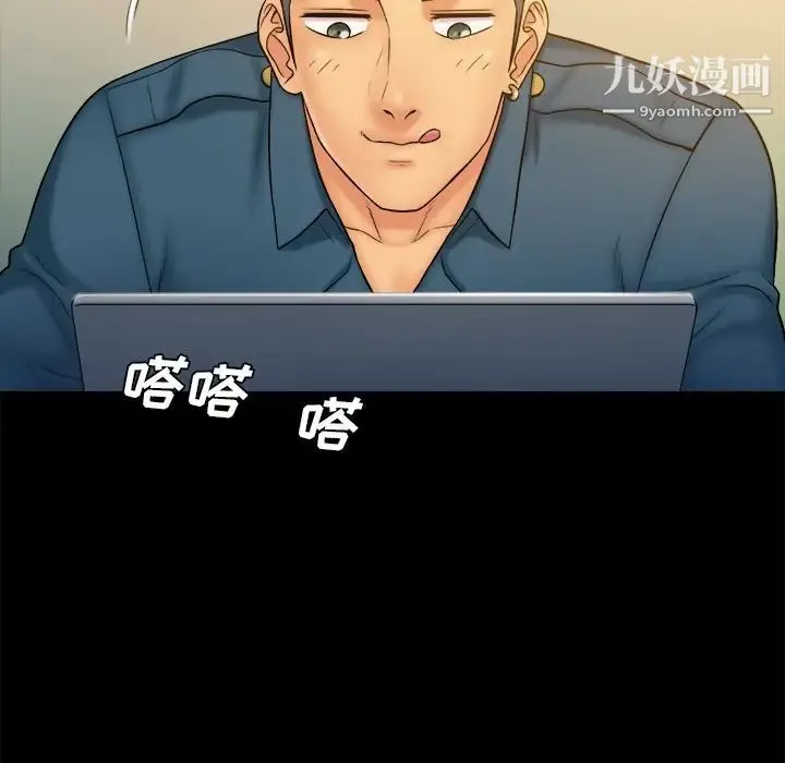 真命天女找寻记 第9话 第79页