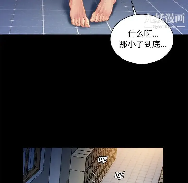 真命天女找寻记 第9话 第83页