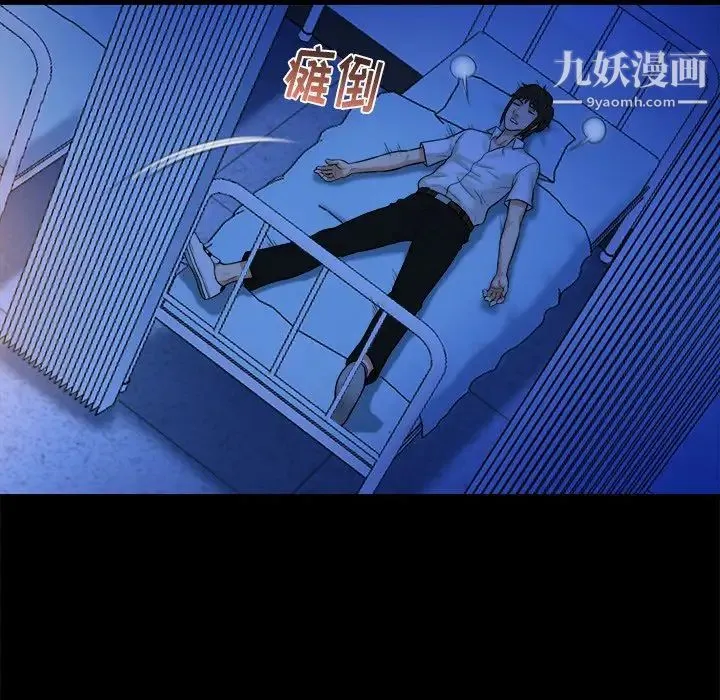 真命天女找寻记 第9话 第95页