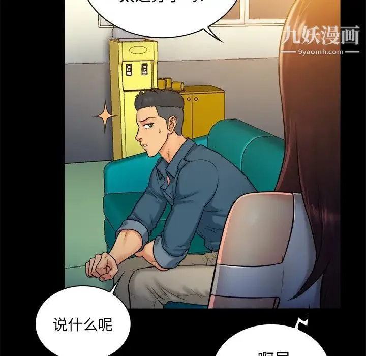 真命天女找寻记 第9话 第70页