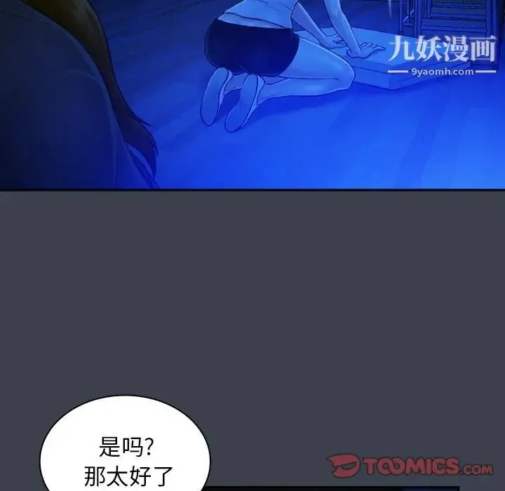 真命天女找寻记 第9话 第38页