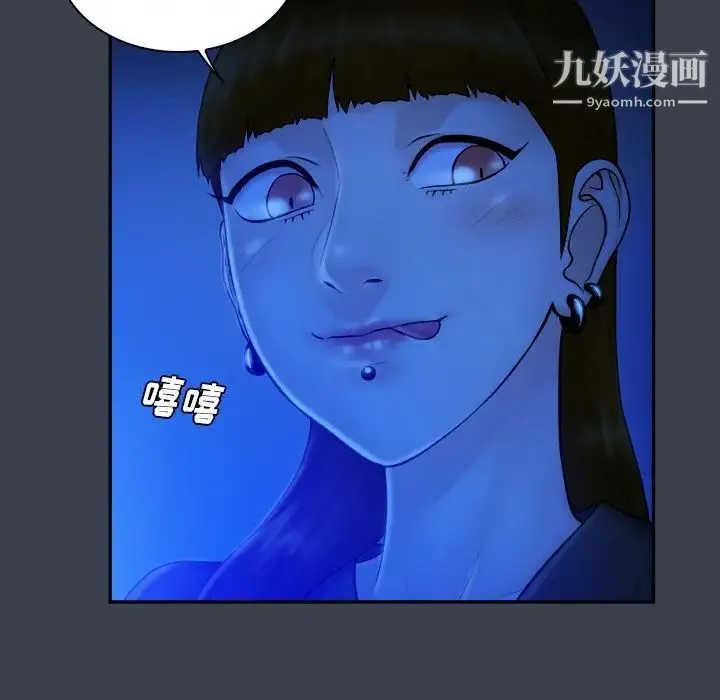 真命天女找寻记 第9话 第39页