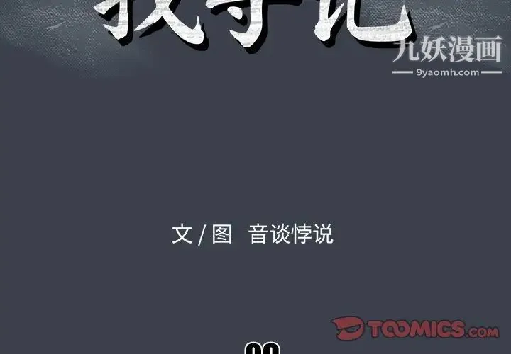 真命天女找寻记 第9话 第2页