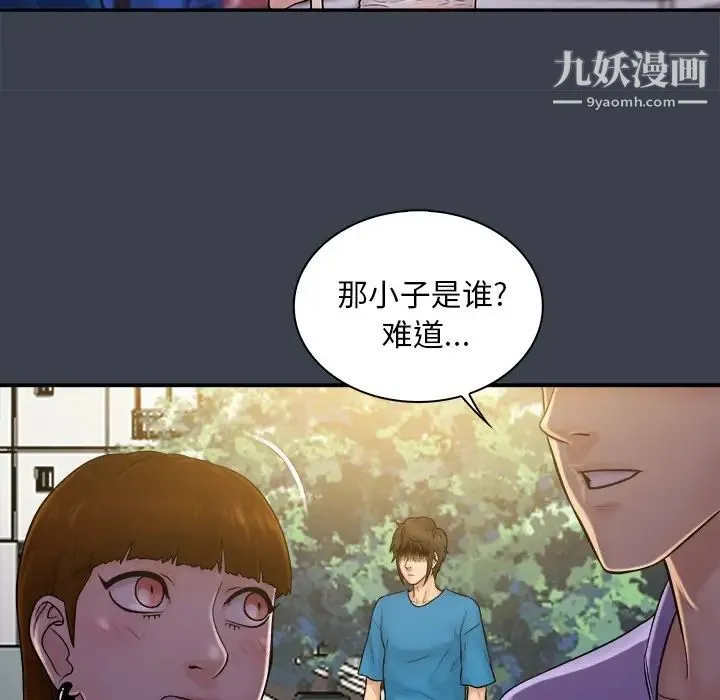 真命天女找寻记 第9话 第63页