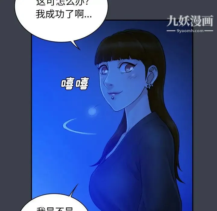 真命天女找寻记 第9话 第36页