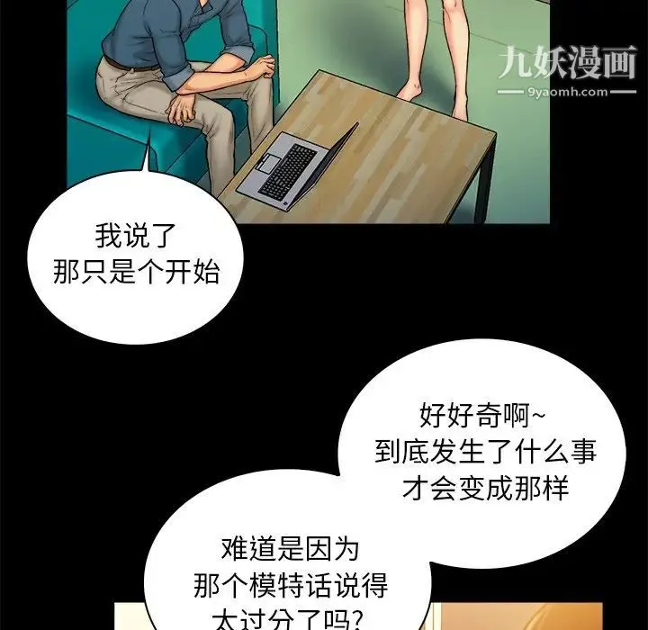 真命天女找寻记 第9话 第69页