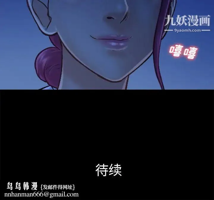 真命天女找寻记 第9话 第102页