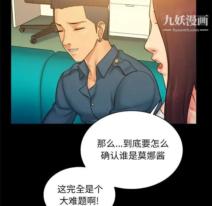 真命天女找寻记 第9话 第76页