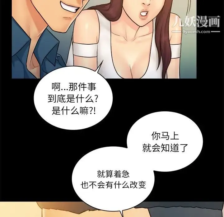 真命天女找寻记 第9话 第72页