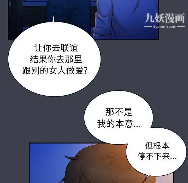 真命天女找寻记 第9话 第43页