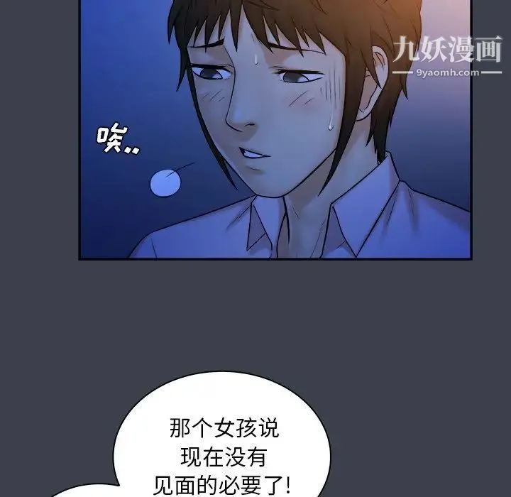 真命天女找寻记 第9话 第44页