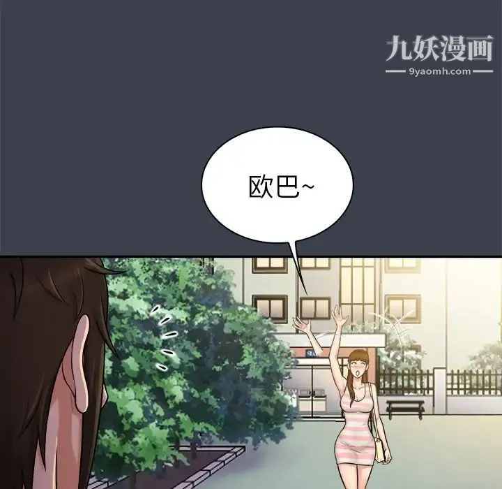 真命天女找寻记 第9话 第51页