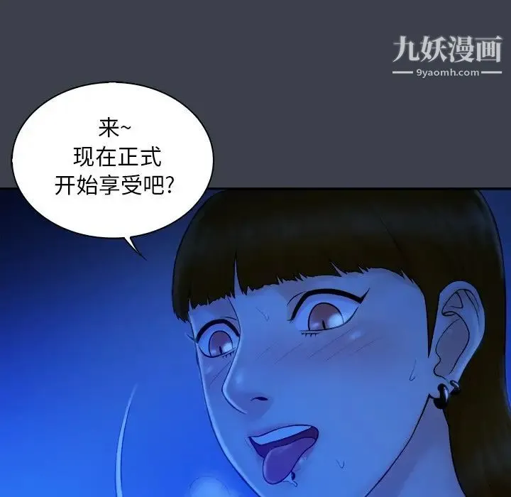 真命天女找寻记 第9话 第6页