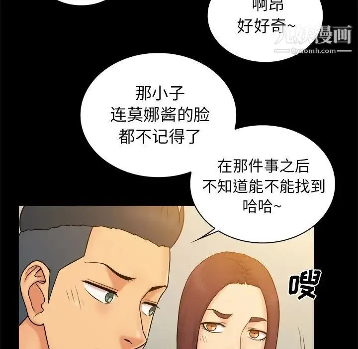 真命天女找寻记 第9话 第71页