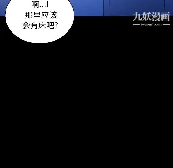 真命天女找寻记 第9话 第90页