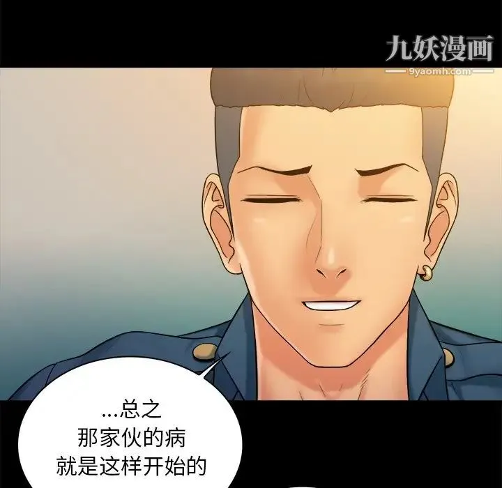真命天女找寻记 第9话 第67页