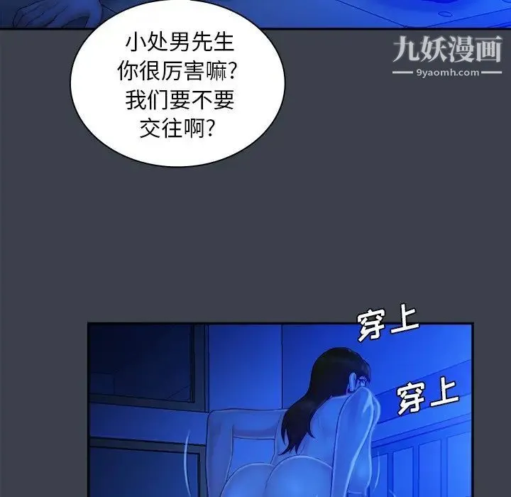 真命天女找寻记 第9话 第29页