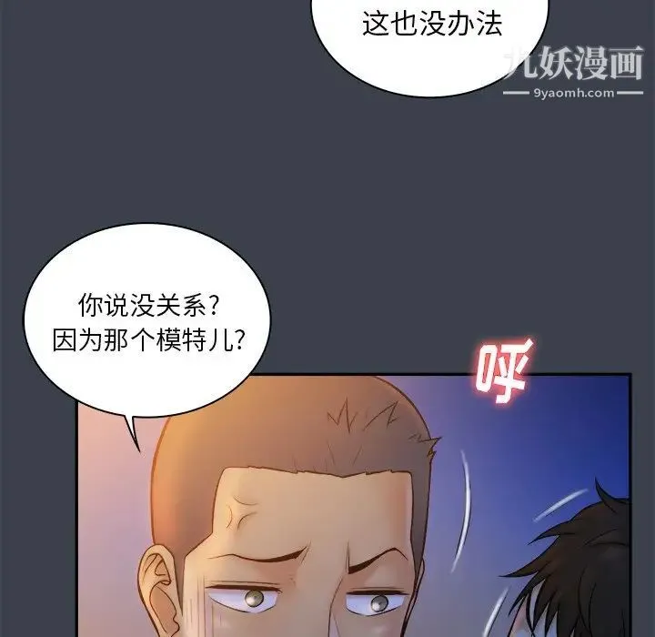 真命天女找寻记 第9话 第46页