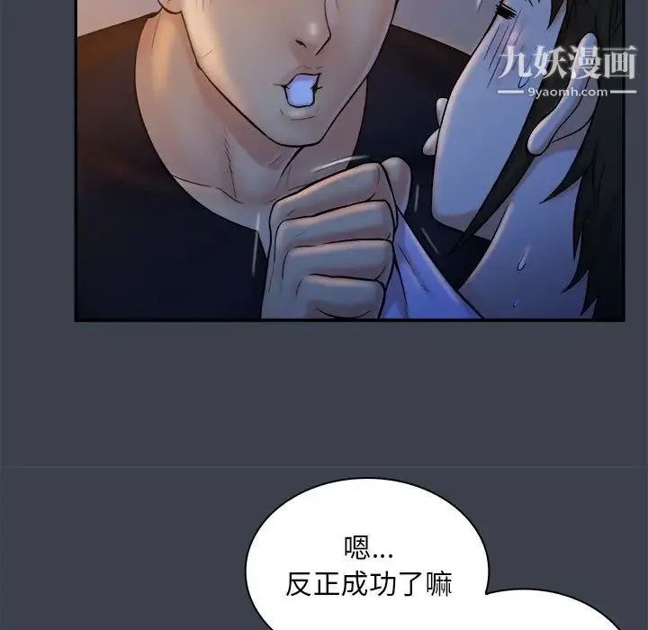 真命天女找寻记 第9话 第47页