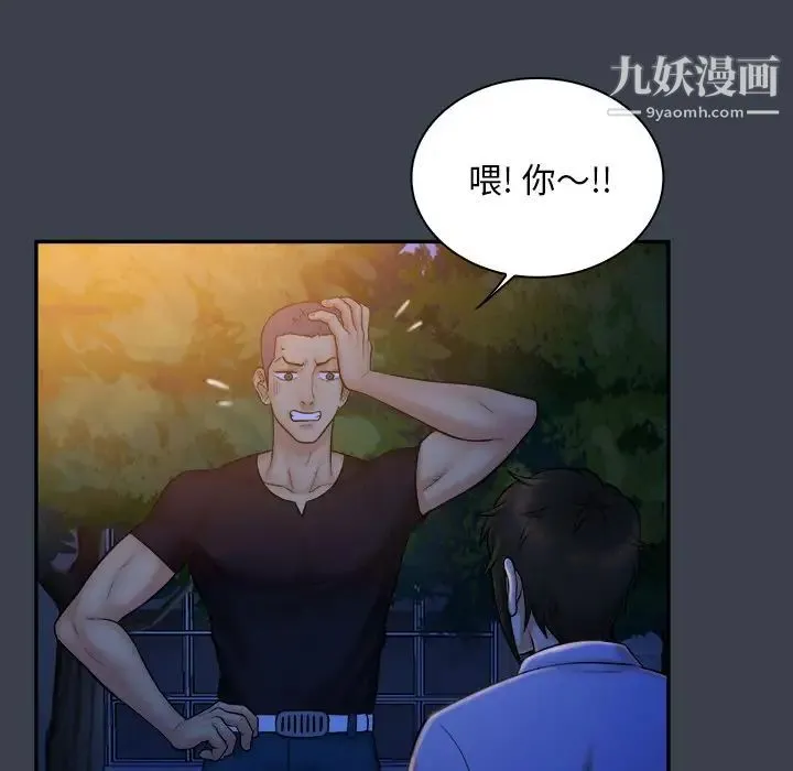真命天女找寻记 第9话 第42页
