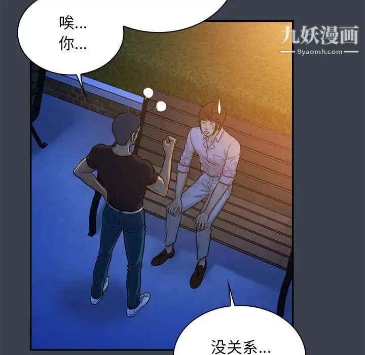 真命天女找寻记 第9话 第45页