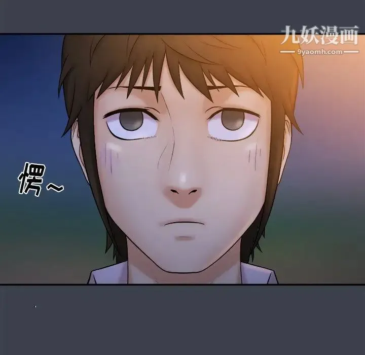 真命天女找寻记 第9话 第41页