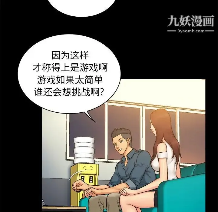真命天女找寻记 第9话 第77页