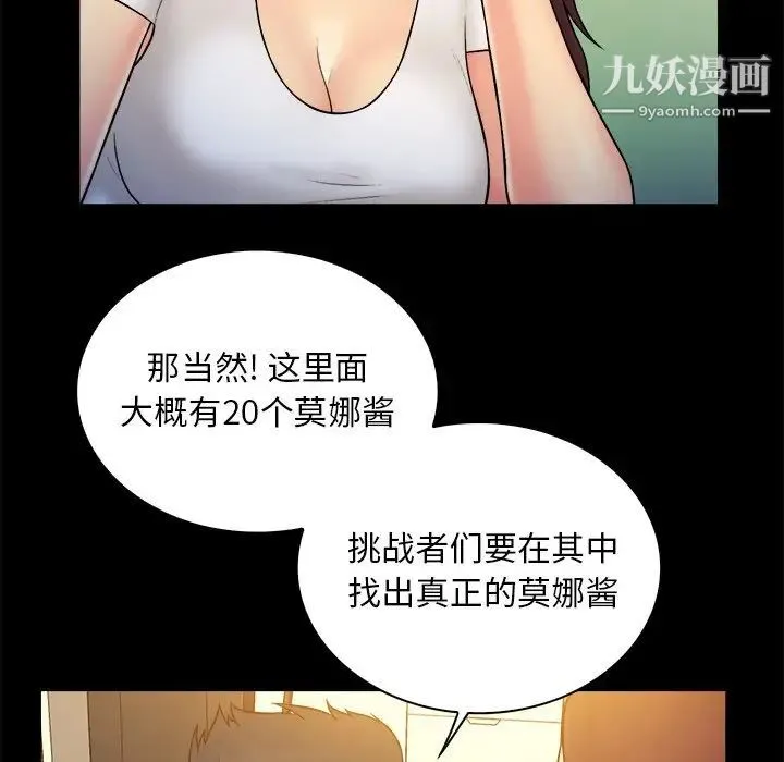 真命天女找寻记 第9话 第75页